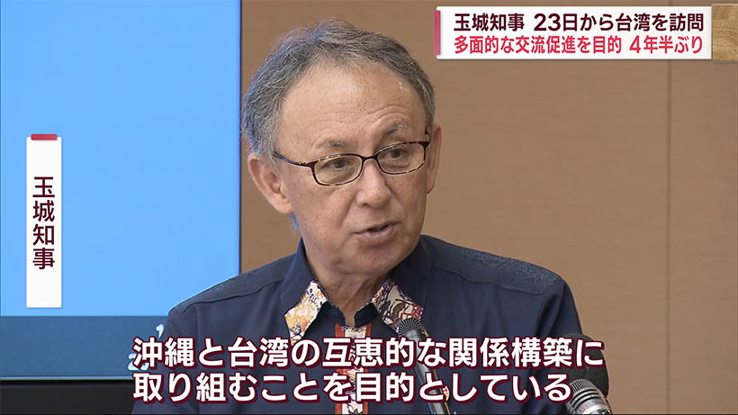 玉城知事　今月２３日から台湾を訪問