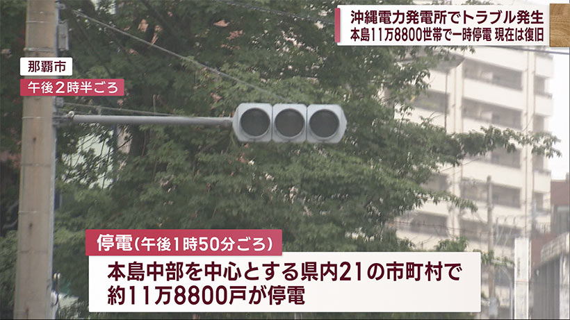 県内で１１万８千８百戸にのぼる大規模停電