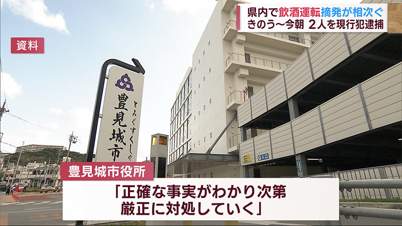 豊見城市役所に勤務する男を現行犯逮捕　沖縄県内で飲酒運転の摘発相次ぐ