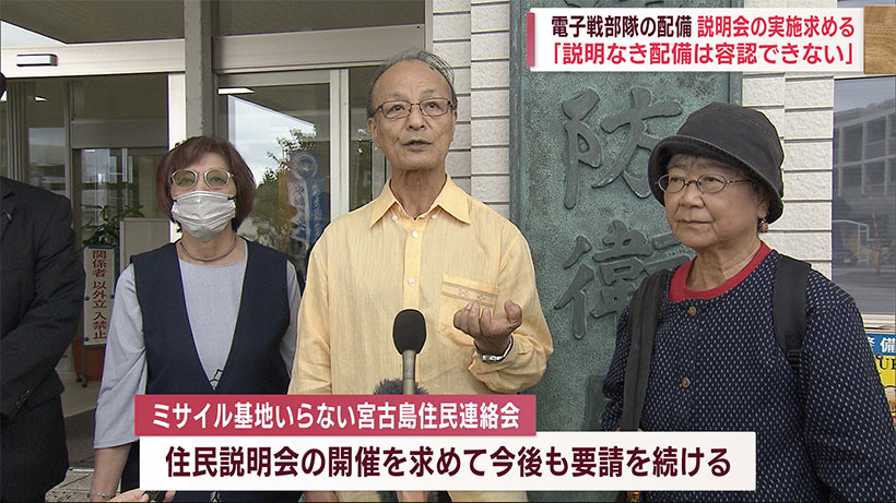 宮古島陸自に計画「電子戦部隊」で住民説明会を要望「説明ないまま配備は容認できない」