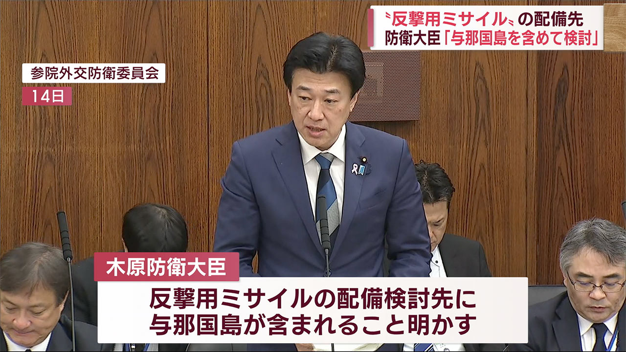 反撃用ミサイル配備先　防衛大臣「与那国含め検討」