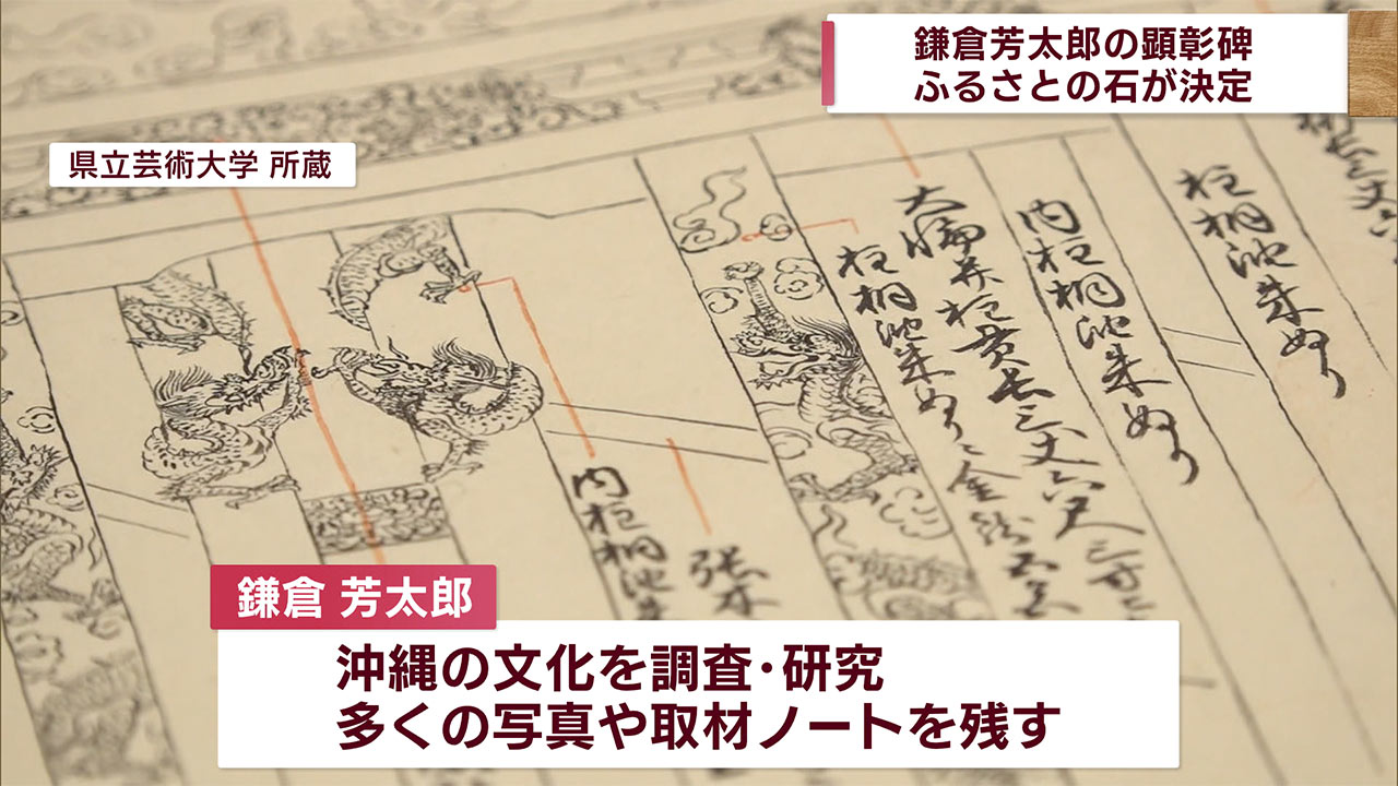 鎌倉芳太郎の顕彰碑に使う石が決定