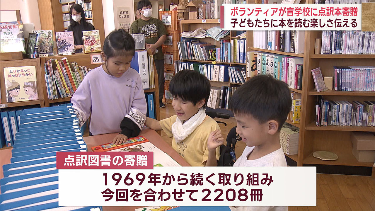 岡山から点訳本　沖縄盲学校に７５冊寄贈