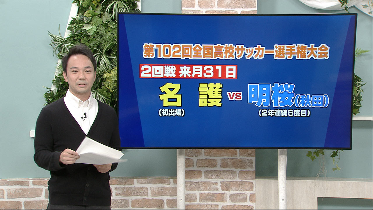 高校バスケ＆高校サッカー全国大会組み合わせ決まる