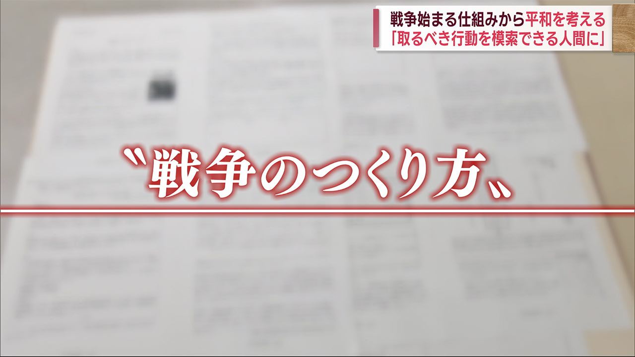 沖縄と自衛隊(18)　戦争のつくり方を学ぶ？