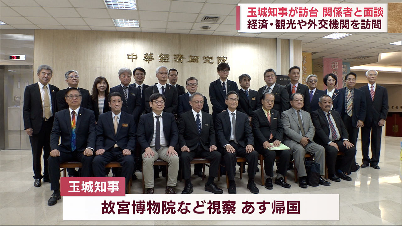 玉城知事台湾訪問　４年半ぶり　観光経済関連団体など訪問