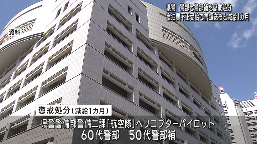 警察官2人書類送検・懲戒処分 出張旅費を不正受給