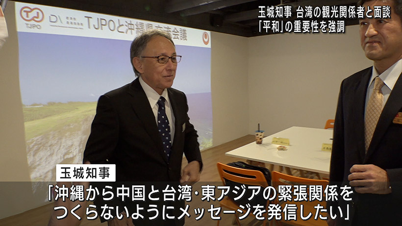 訪台中の玉城知事「平和」の重要性強調