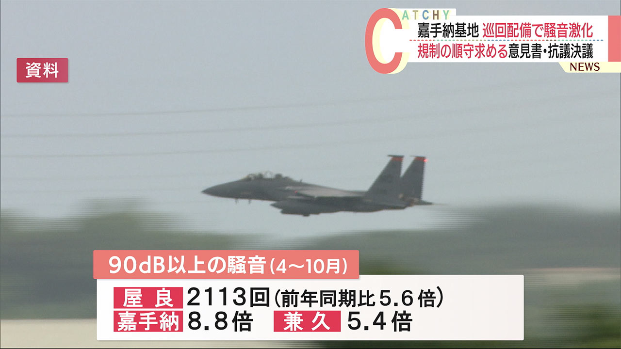 F１５戦闘機の段階的退役に伴う巡回配備で騒音が激化 嘉手納町議会が飛行の禁止など求める