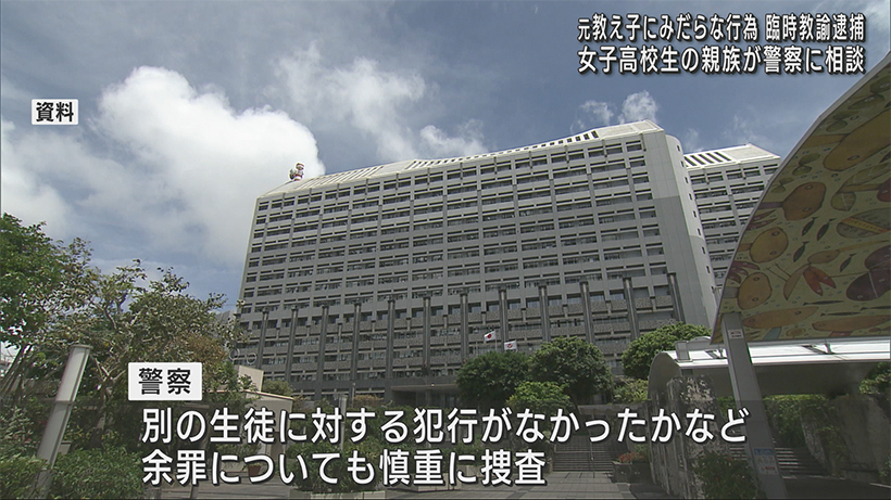 元教え子にみだらな行為　臨時教諭の男を逮捕
