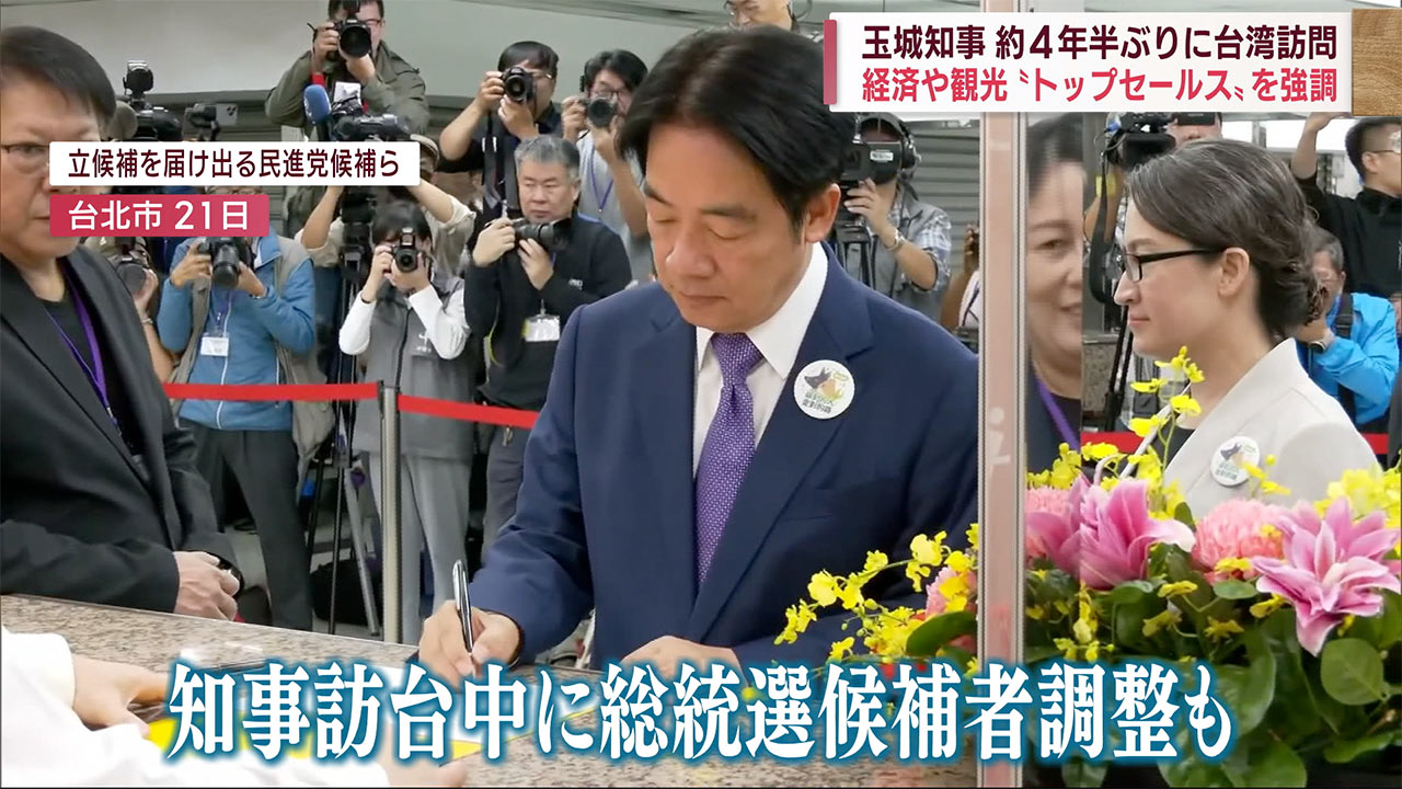 玉城知事の台湾訪問「トップセールス」の成果と、県の「地域外交」の展望は？