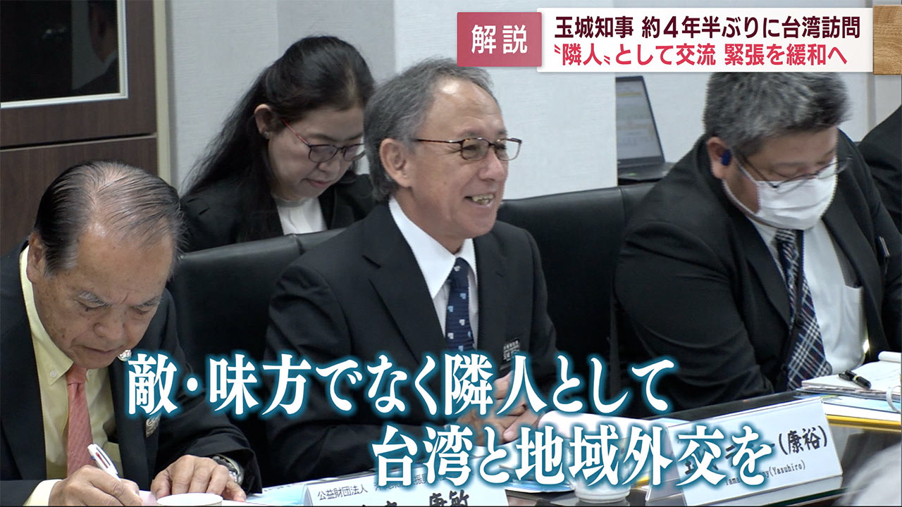 玉城知事の台湾訪問「トップセールス」の成果と、県の「地域外交」の展望は？