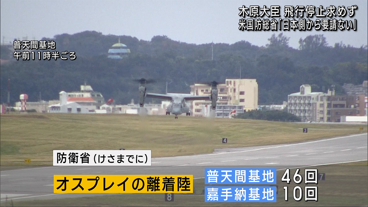 国「飛行停止」求めず　オスプレイ屋久島沖墜落事故