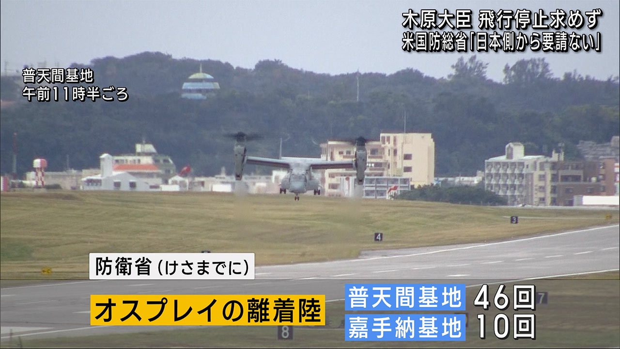 国「飛行停止」求めず　オスプレイ屋久島沖墜落事故