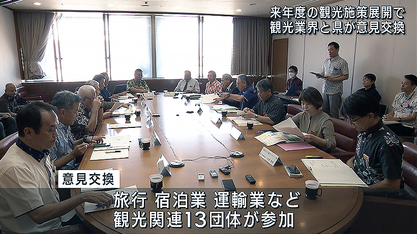 観光業界と県との意見交換会