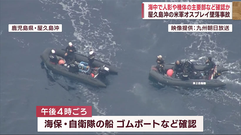 海底で機体主要部と人影確認か　屋久島オスプレイ墜落事故