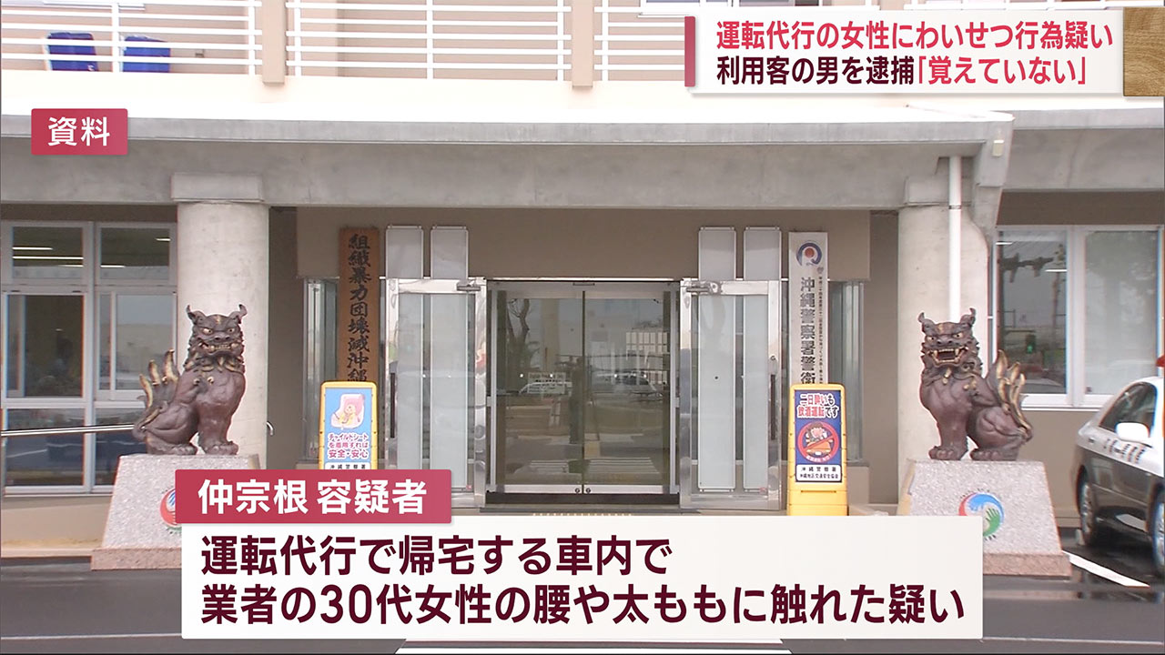 運転代行業の３０代女性の体に同意なく触れたなど疑い　利用客の男を逮捕
