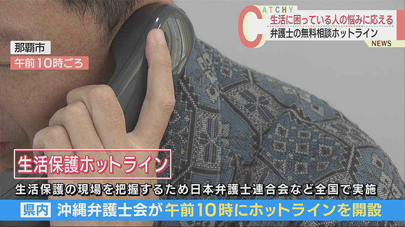 弁護士が無料で相談「全国一斉生活保護ホットライン」 午後６時まで受け付け