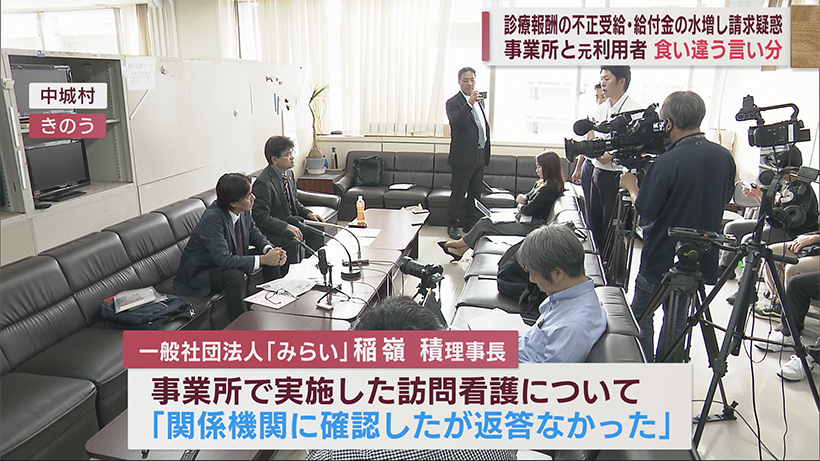 診療報酬の不正受給・給付金の水増し請求 福祉事業所が釈明も元利用者と食い違う主張