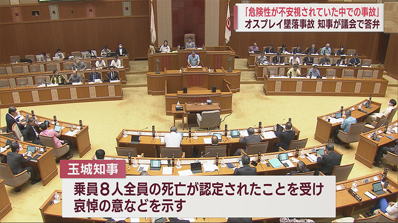 「危険性が不安視されていた中での事故は残念」県議会で知事答弁