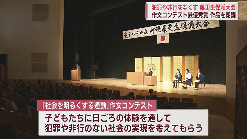 ひとりにしない社会の重要性などを訴え 県更生保護大会が開催