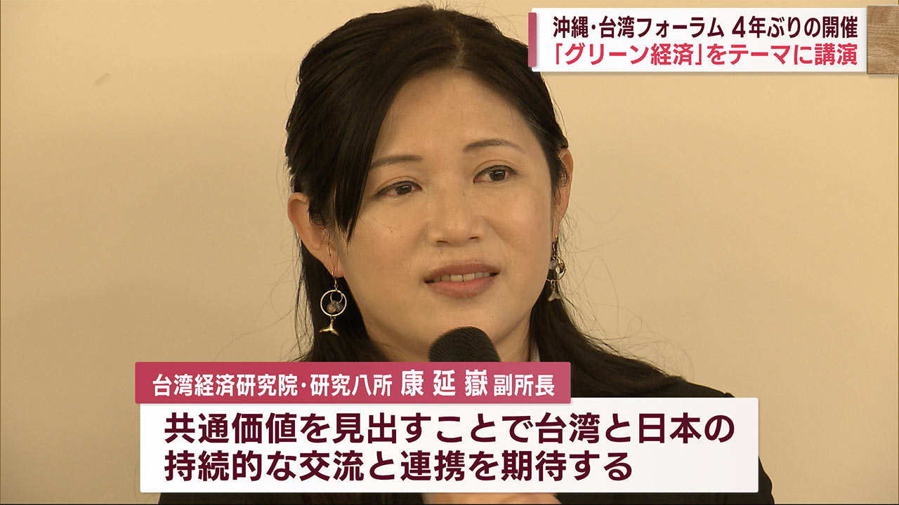 共通価値を見つけ持続的な交流と連携を　沖縄・台湾フォーラム４年ぶり開催