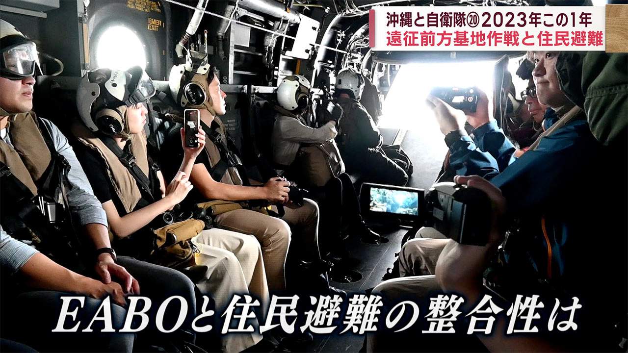 沖縄と自衛隊(20)　２０２３年の自衛隊と県民　進む民間使用と日米一体化