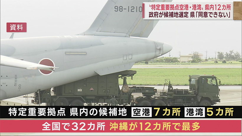 有事の防衛で自衛隊が利用「特定重要拠点空港・港湾」に沖縄県内で１２カ所が候補 県「現時点 同意できない」