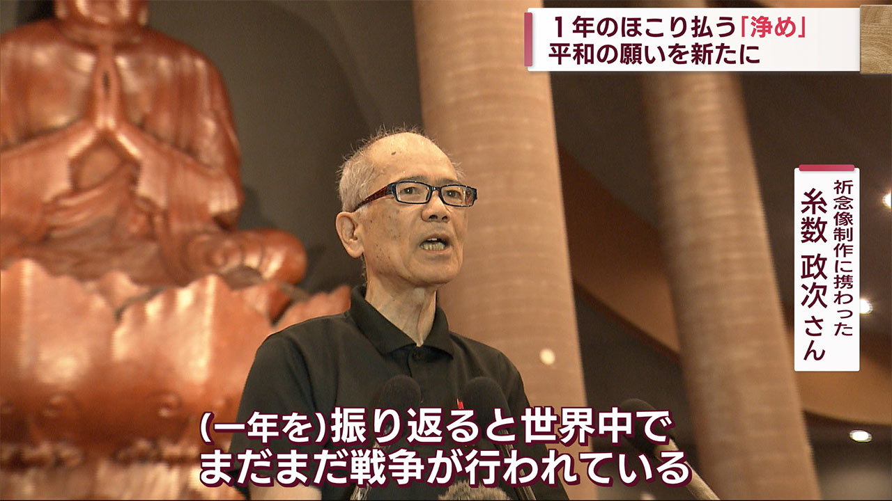 新年を迎える準備着々　沖縄平和祈念像　年越しを前の「浄め」