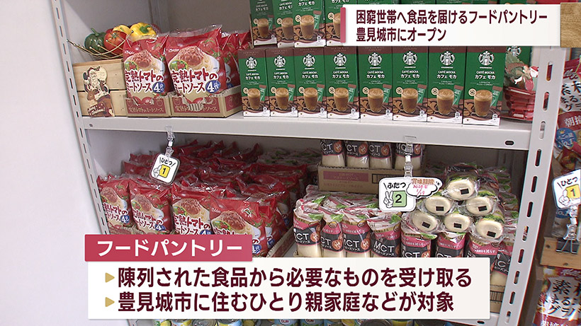 食品が無償で受け取れる！豊見城市に「フードパントリー」がオープン