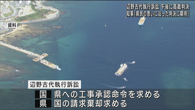 辺野古代執行訴訟、きょう判決／国と地方の関係に一石