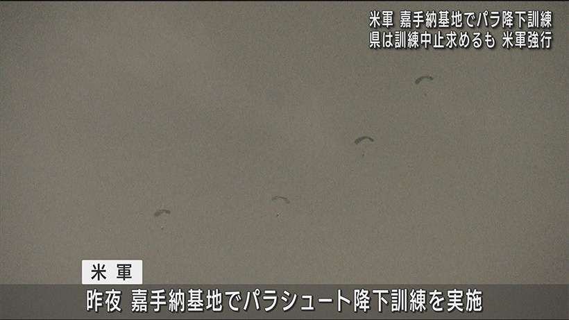 米軍・嘉手納基地でパラシュート降下訓練