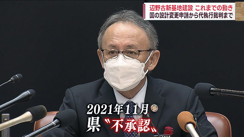 【年録】基地問題2023「代執行」めぐる経緯