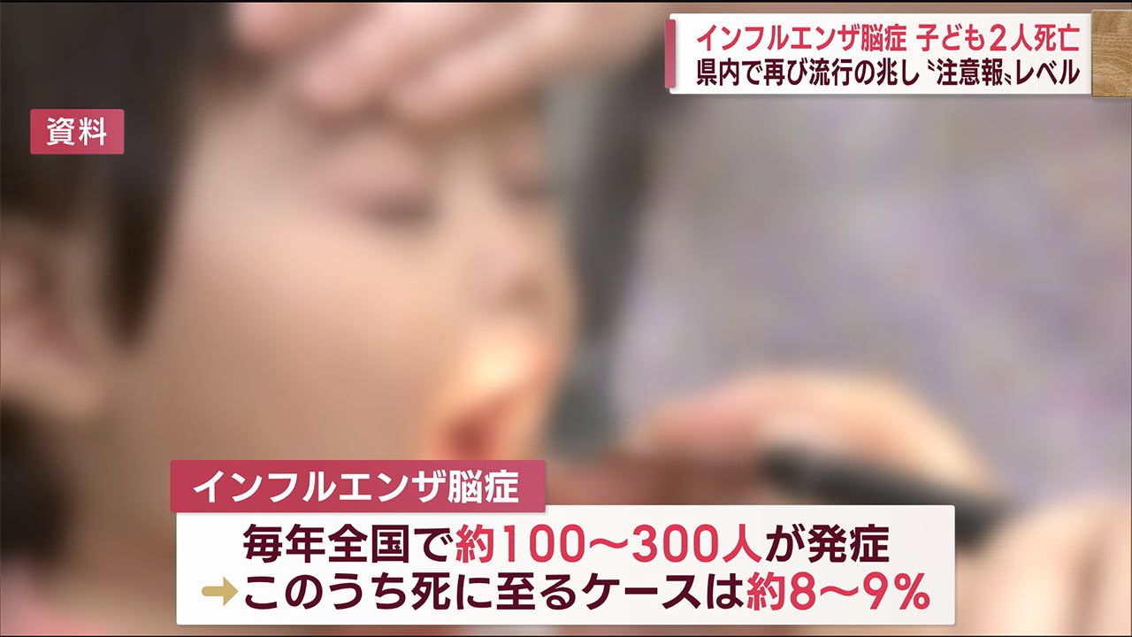 沖縄 インフルエンザ脳症で子ども２人死亡　インフルは「注意報」レベルで再び流行の兆し