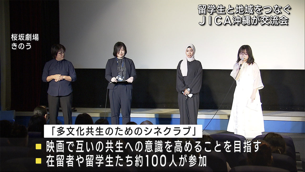 ＪＩＣＡ沖縄と沖縄大学が初タッグで「多文化共生」のイベントを開催