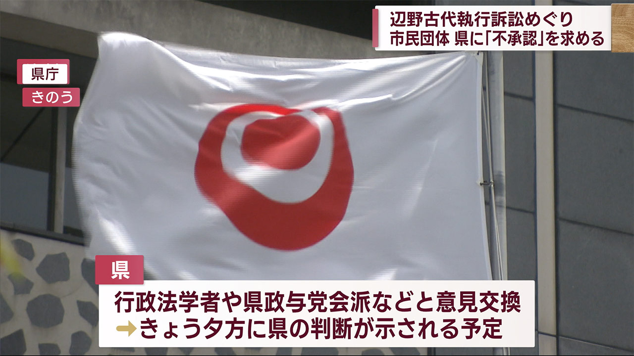 市民団体や自治体議員有志が承認しないことなどを求める