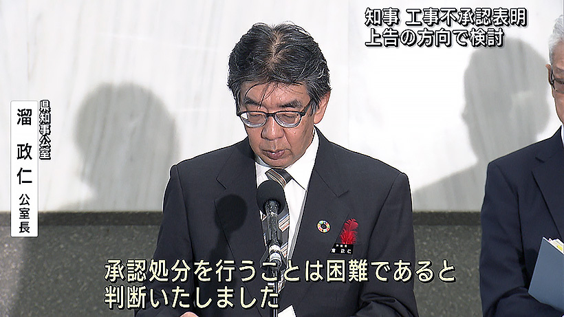 代執行訴訟受けての承認命令に「承認処分は困難」　沖縄県