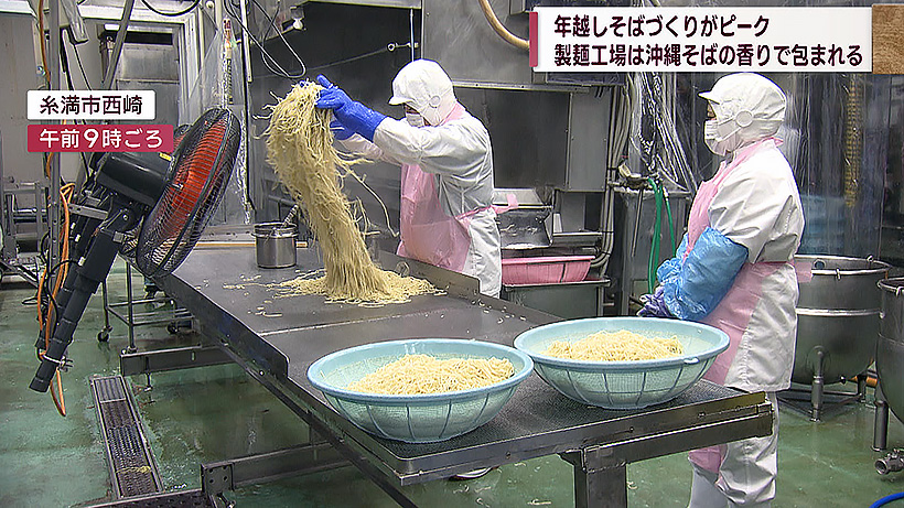 年越し沖縄そば　今年は７５万８０００食