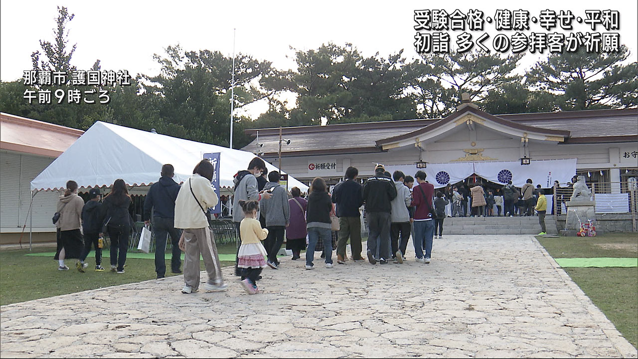 初詣　幸せな一年を祈願　沖縄・那覇市