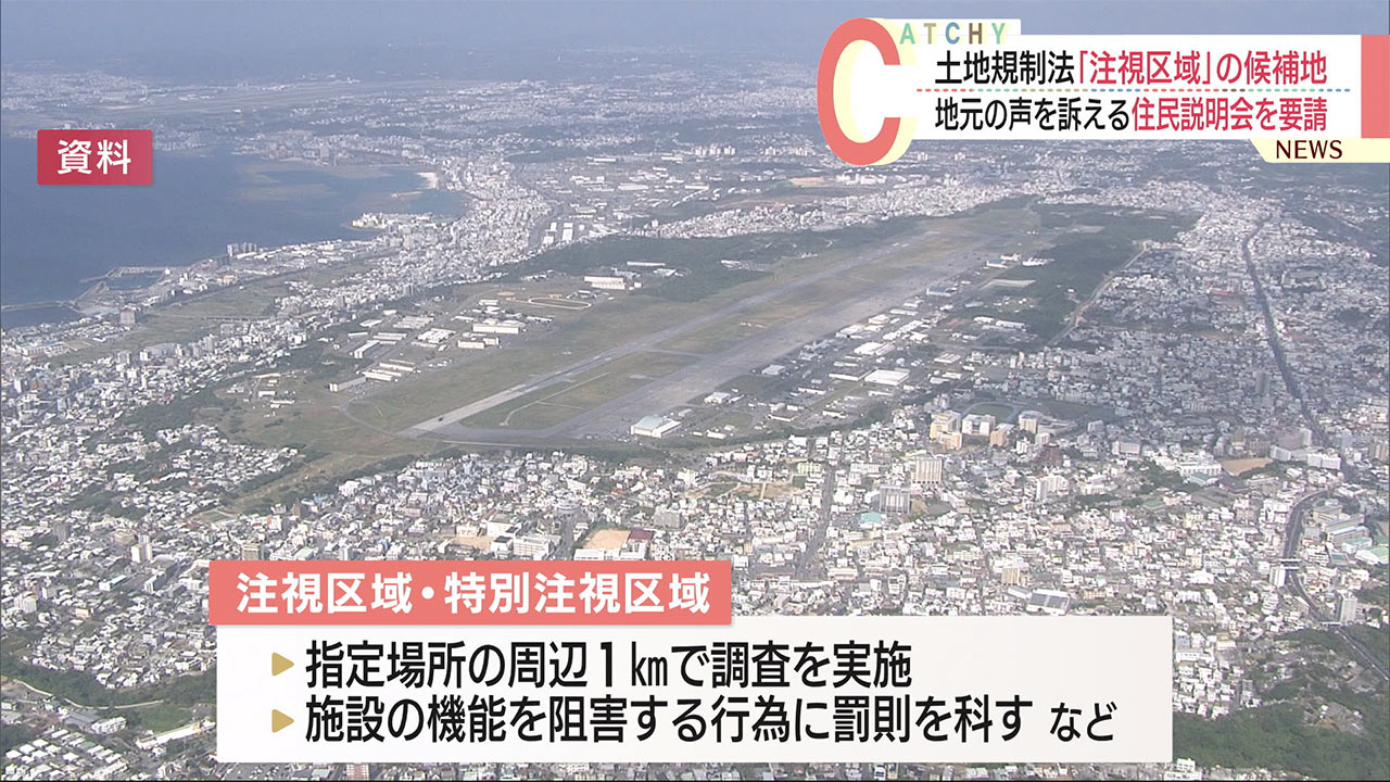 土地規制法の「特別注視区域・注視区域」対象地域で住民説明会の開催を要請 普天間爆音訴訟団が浦添市に訴え