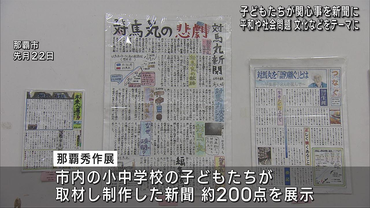 感性豊か　小中学生の新聞展