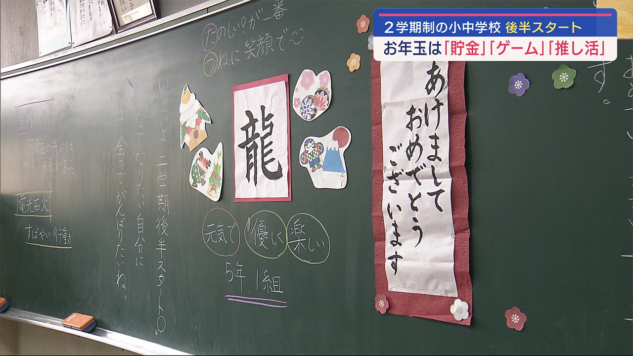 沖縄・那覇市内の小学校　新年迎えて２学期の後半が始まる