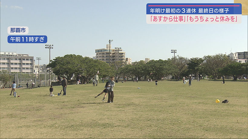 ３連休最終日　県内各地の様子は？