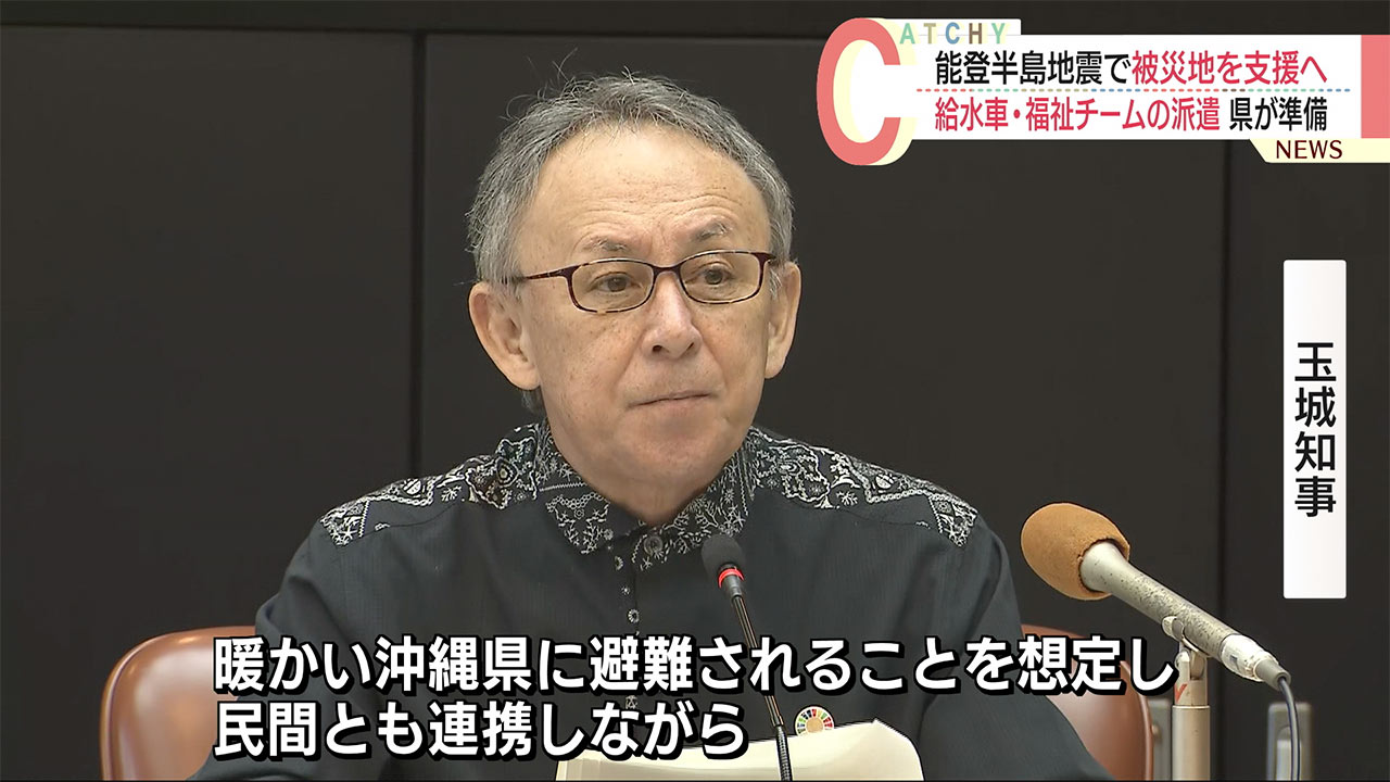 給水車・福祉チームの派遣 被災者の受け入れなど 沖縄県が能登半島地震の支援活動を進める