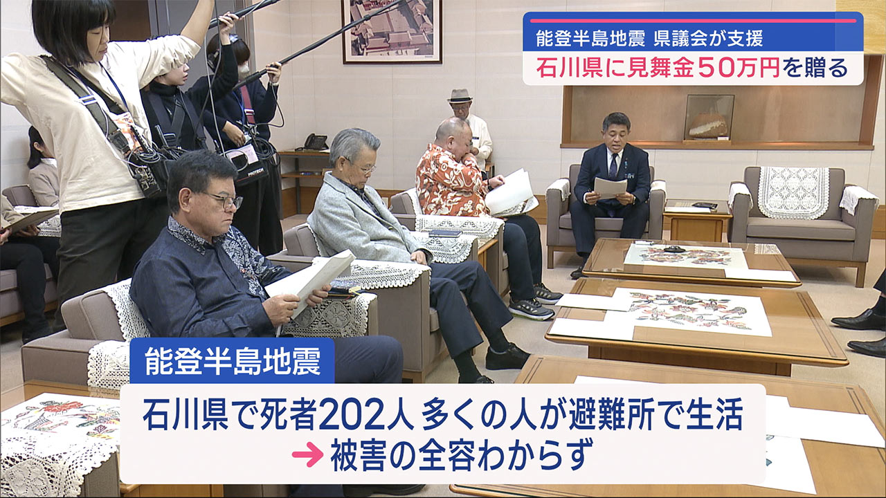 能登半島地震の被災地に沖縄から支援へ県・県議会が準備進める