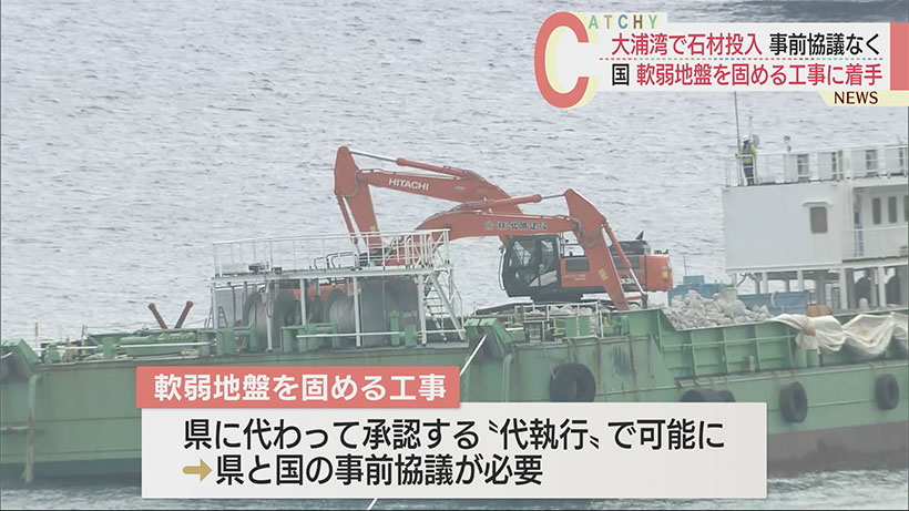 沖縄・辺野古新基地建設 国が大浦湾側で軟弱地盤固める工事を強行