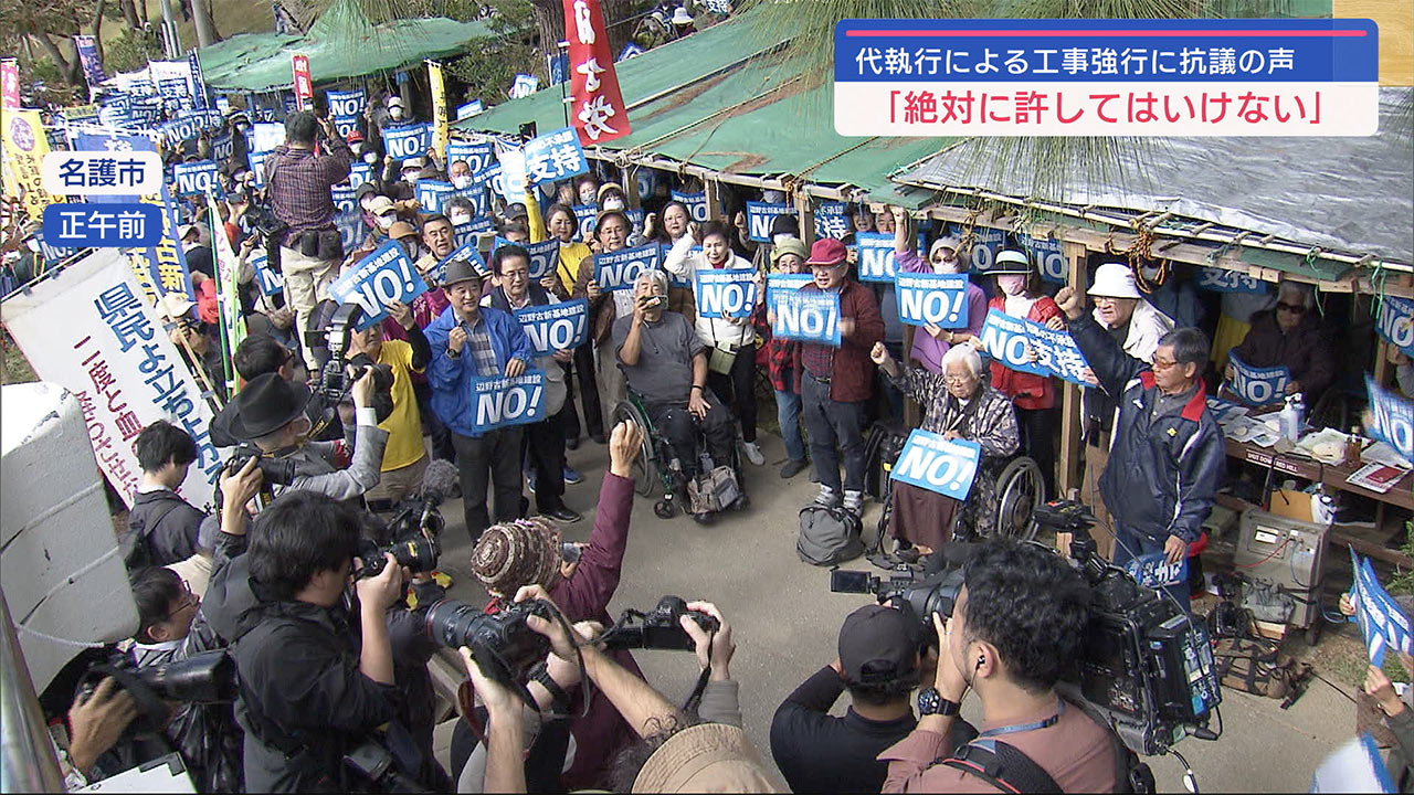 大浦湾工事着工・ゲート前で抗議集会