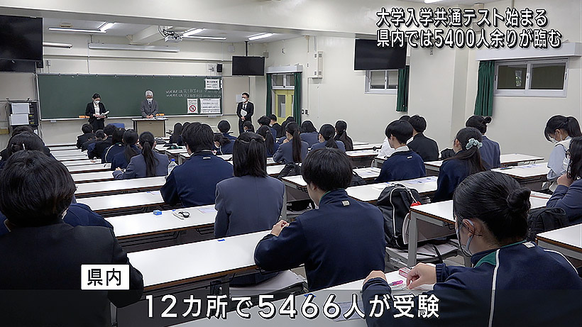 大学入学共通テスト始まる 沖縄県内では5466人が臨む