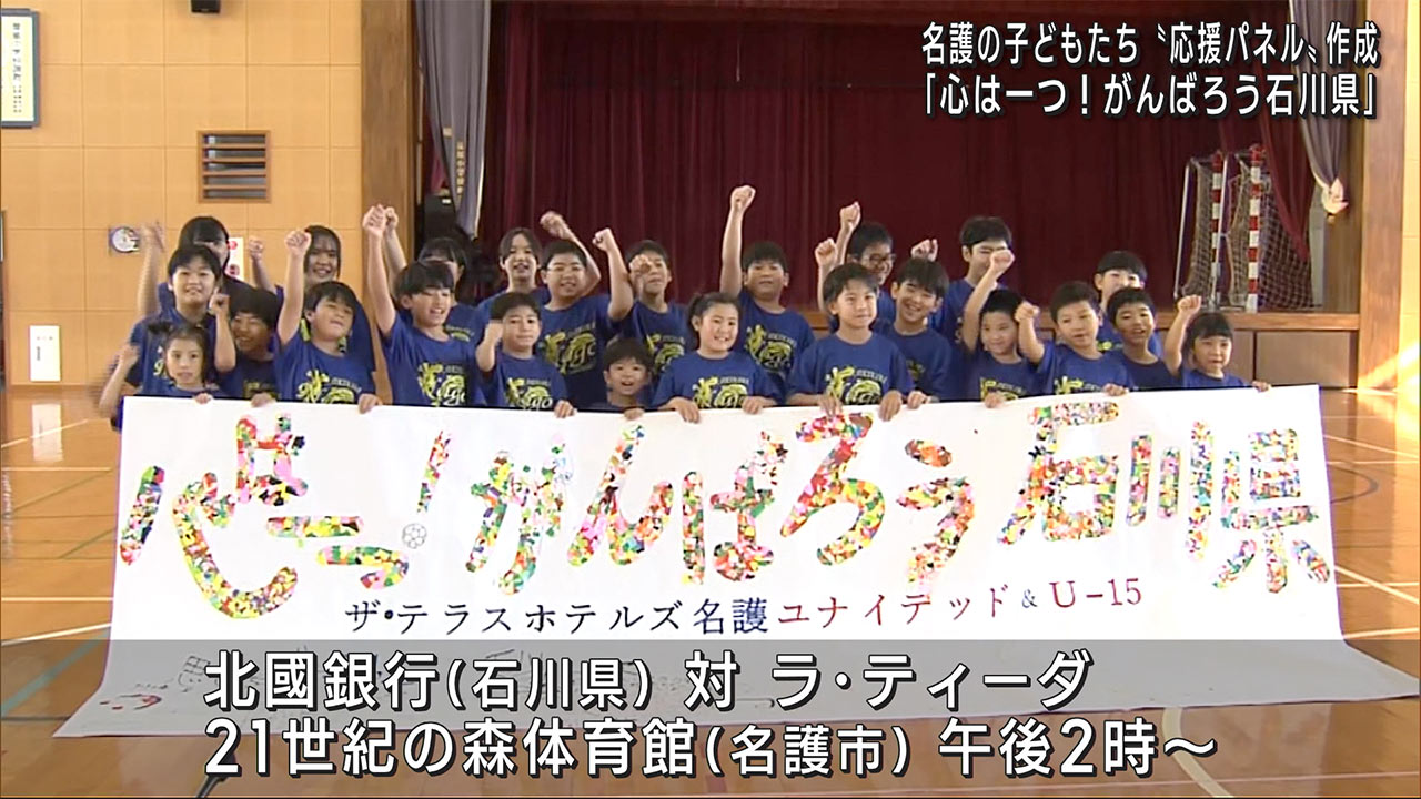 被災地・石川県のハンドボールチームを沖縄の小学生が応援