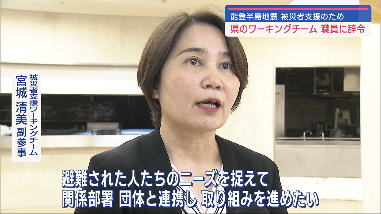 能登半島地震を受け県が被災者支援ワーキングチームを発足